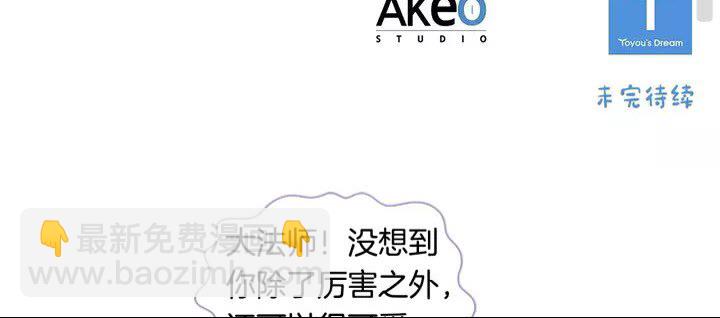🍗奶萌魔力小公主 第28话 一切都是为了艾妮莎 第50页