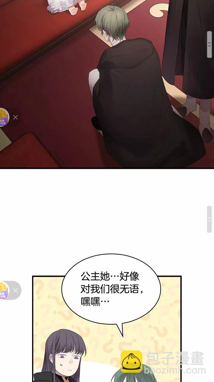 🍗奶萌魔力小公主 第28话 一切都是为了艾妮莎 第7页