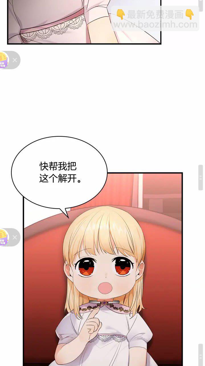 🍗奶萌魔力小公主 第28话 一切都是为了艾妮莎 第9页