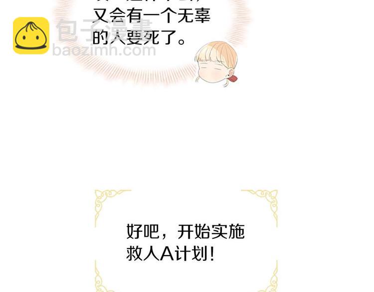🍗奶萌魔力小公主 第3话 刺杀就是家常便饭 第11页