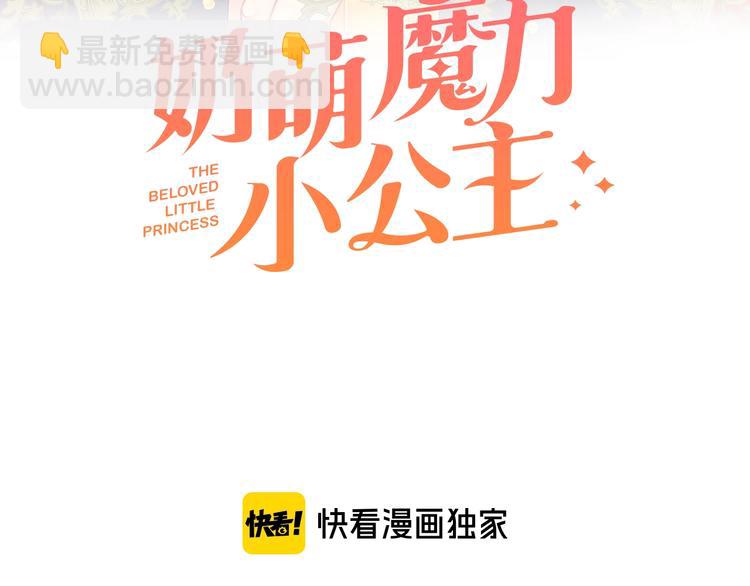 🍗奶萌魔力小公主 第3话 刺杀就是家常便饭 第3页
