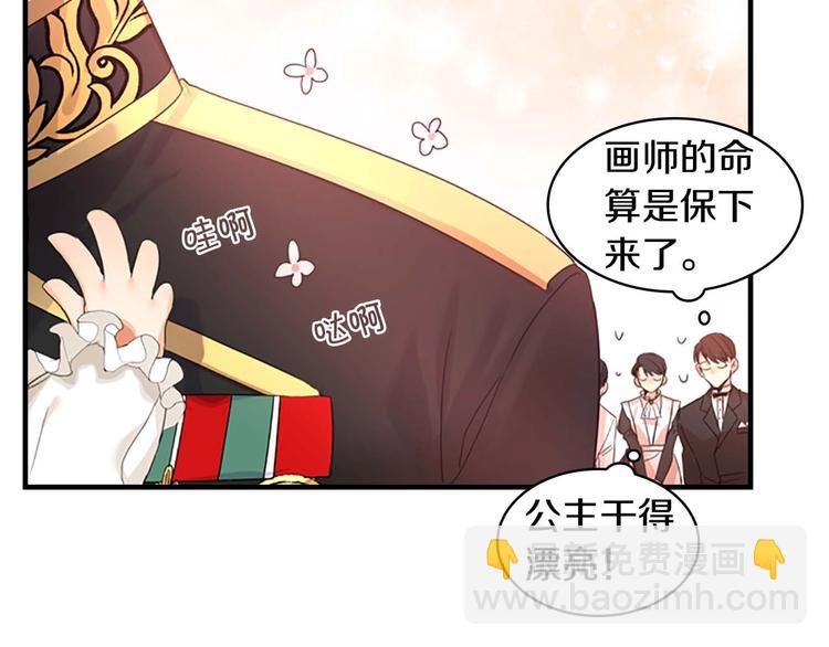 🍗奶萌魔力小公主 第3话 刺杀就是家常便饭 第40页