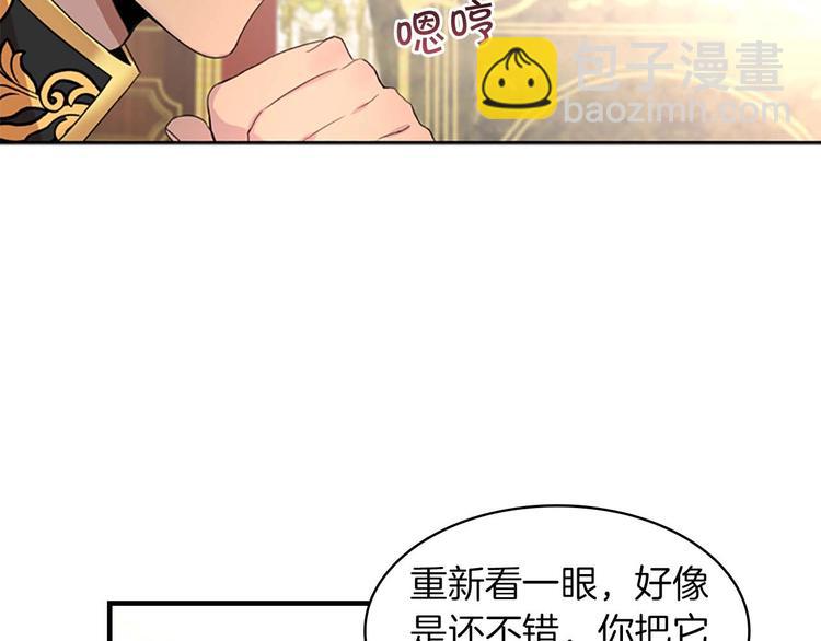 🍗奶萌魔力小公主 第3话 刺杀就是家常便饭 第42页