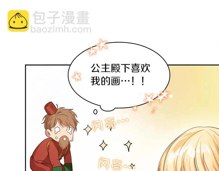 🍗奶萌魔力小公主 第3话 刺杀就是家常便饭 第47页