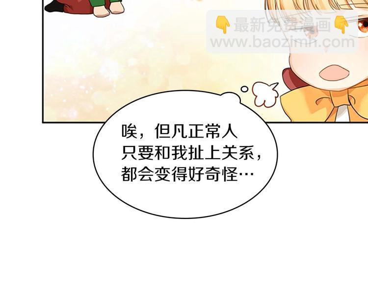🍗奶萌魔力小公主 第3话 刺杀就是家常便饭 第48页