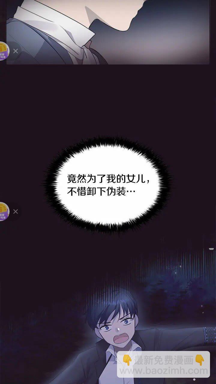 🍗奶萌魔力小公主 第30话 今日杀死怪物艾妮莎！ 第11页