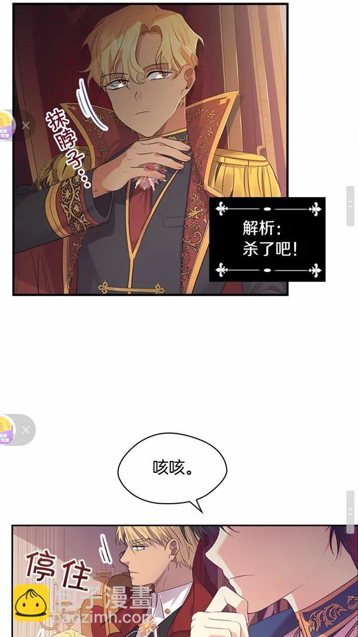 🍗奶萌魔力小公主 第30话 今日杀死怪物艾妮莎！ 第16页