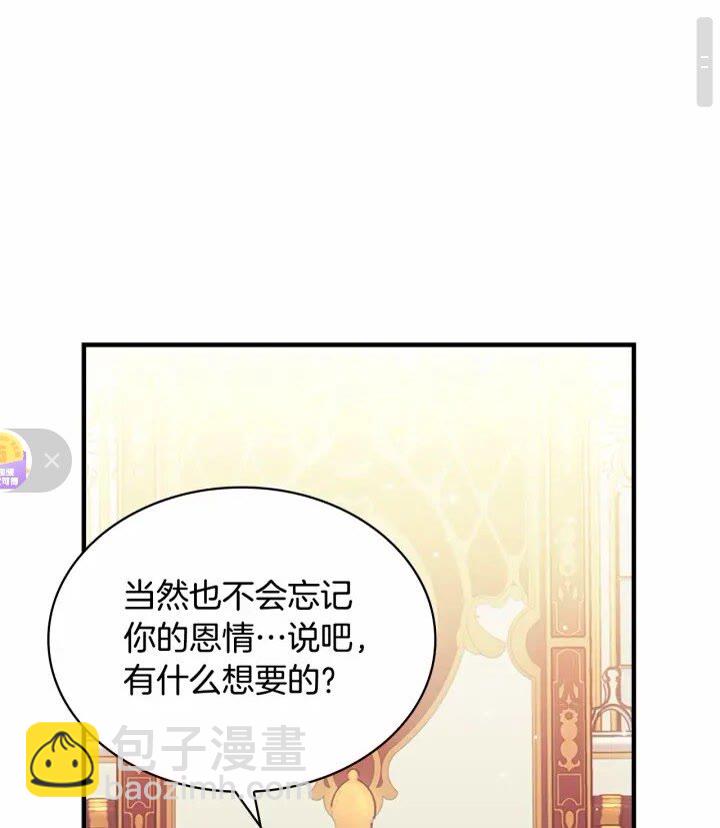 🍗奶萌魔力小公主 第30话 今日杀死怪物艾妮莎！ 第20页