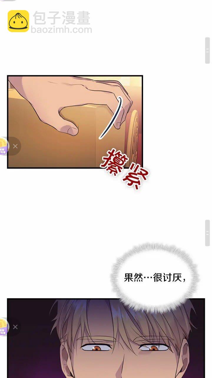 🍗奶萌魔力小公主 第30话 今日杀死怪物艾妮莎！ 第25页