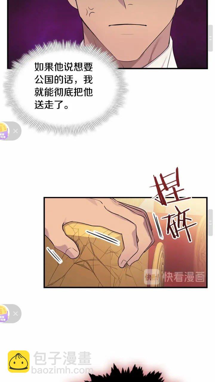 🍗奶萌魔力小公主 第30话 今日杀死怪物艾妮莎！ 第26页