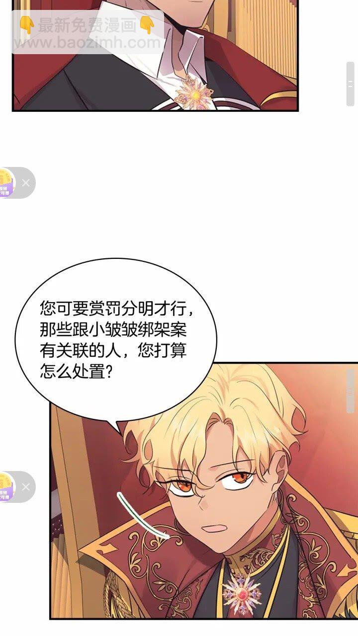 🍗奶萌魔力小公主 第30话 今日杀死怪物艾妮莎！ 第34页