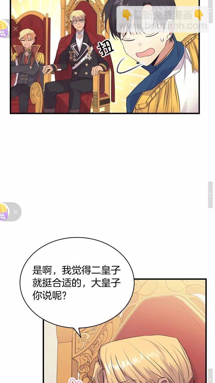 🍗奶萌魔力小公主 第30话 今日杀死怪物艾妮莎！ 第44页