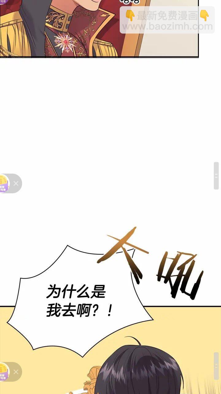 🍗奶萌魔力小公主 第30话 今日杀死怪物艾妮莎！ 第46页