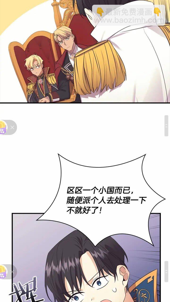 🍗奶萌魔力小公主 第30话 今日杀死怪物艾妮莎！ 第47页