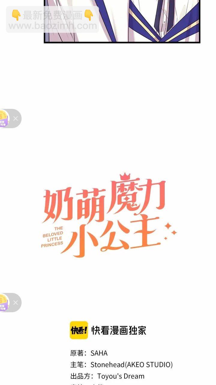 🍗奶萌魔力小公主 第30话 今日杀死怪物艾妮莎！ 第7页