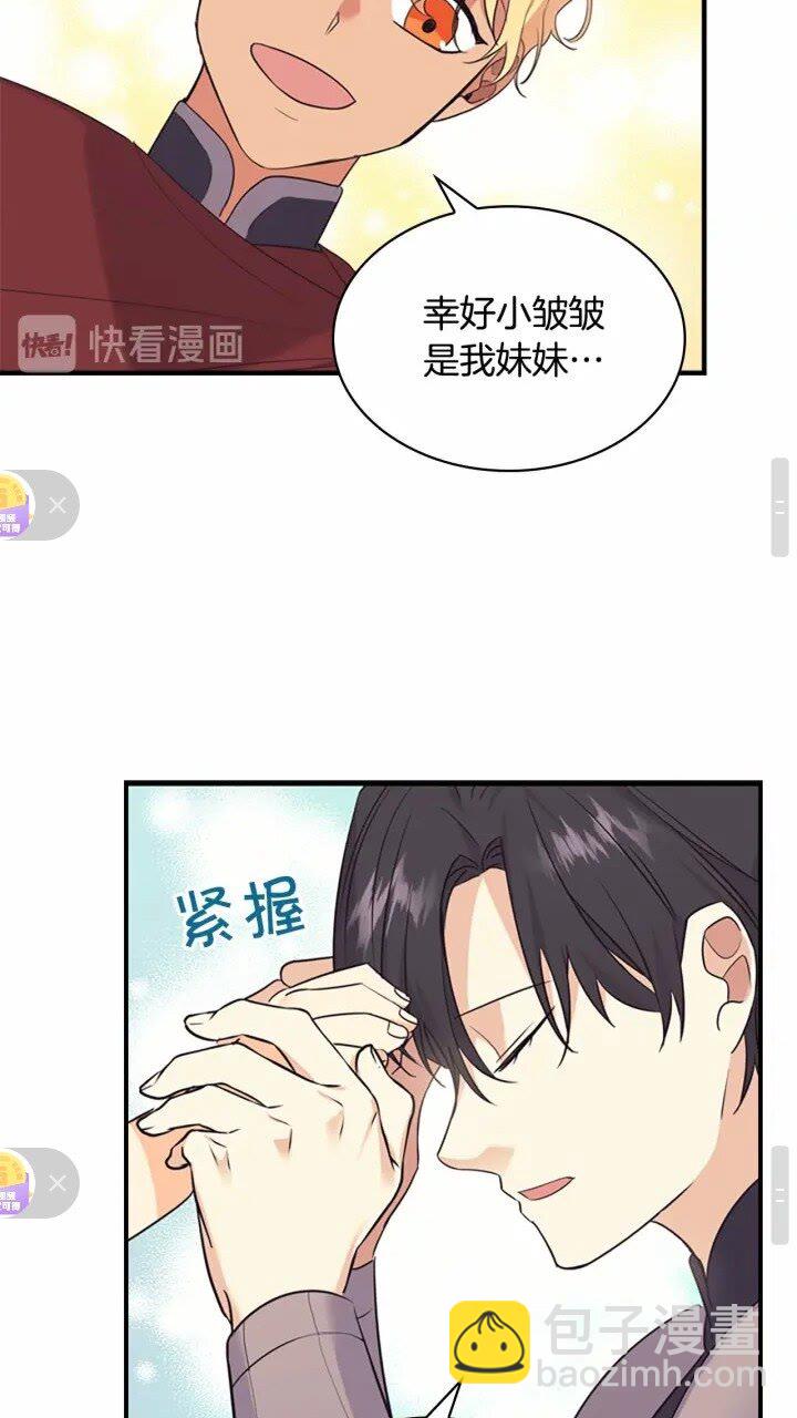 🍗奶萌魔力小公主 第32话 爸爸一直在 第34页