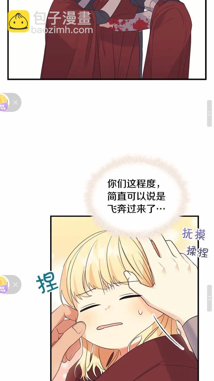 🍗奶萌魔力小公主 第32话 爸爸一直在 第36页