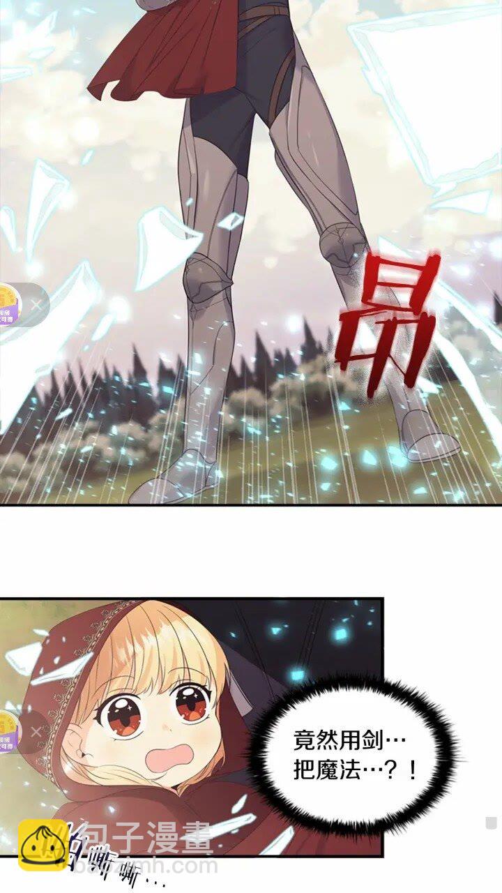 🍗奶萌魔力小公主 第32话 爸爸一直在 第8页