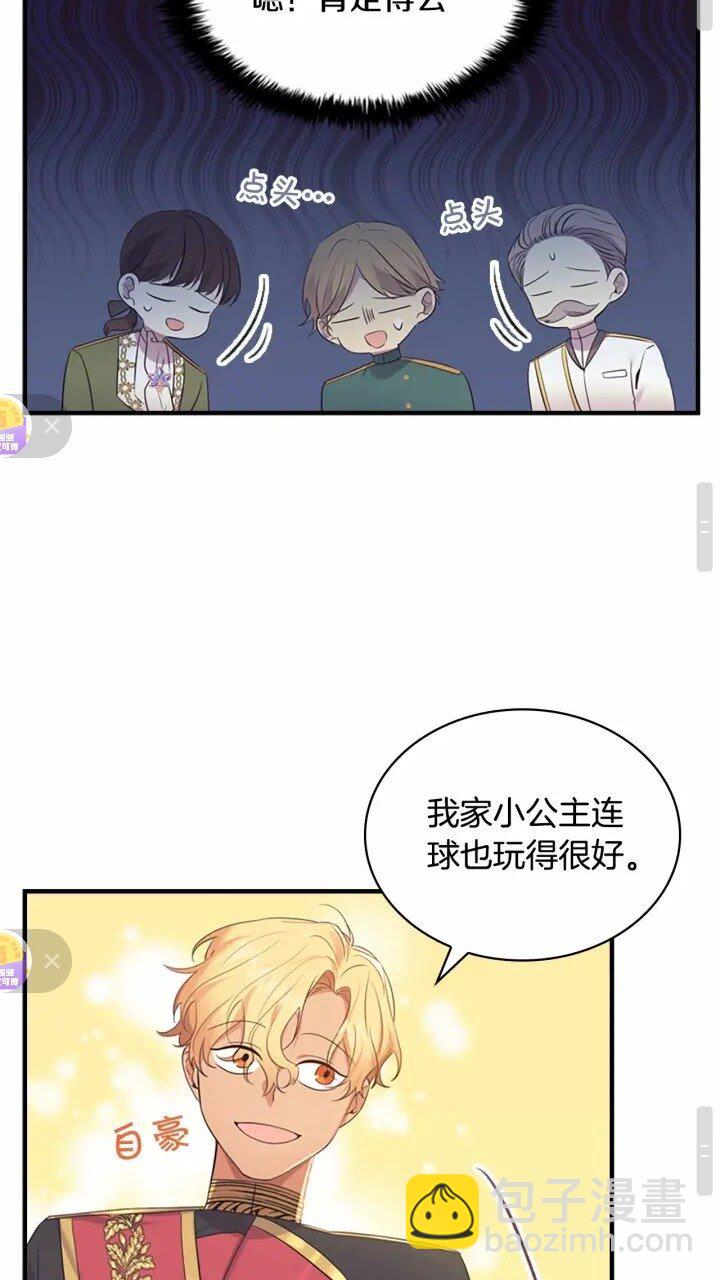 🍗奶萌魔力小公主 第34话 妹妹是坠棒的！ 第18页