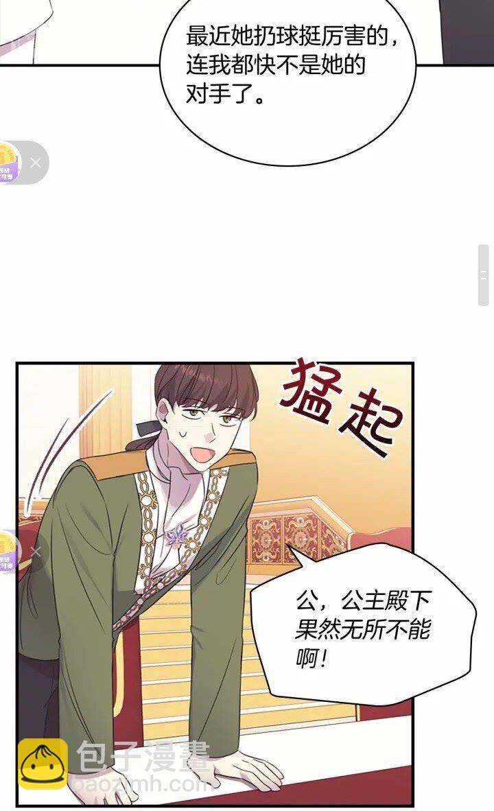 🍗奶萌魔力小公主 第34话 妹妹是坠棒的！ 第20页