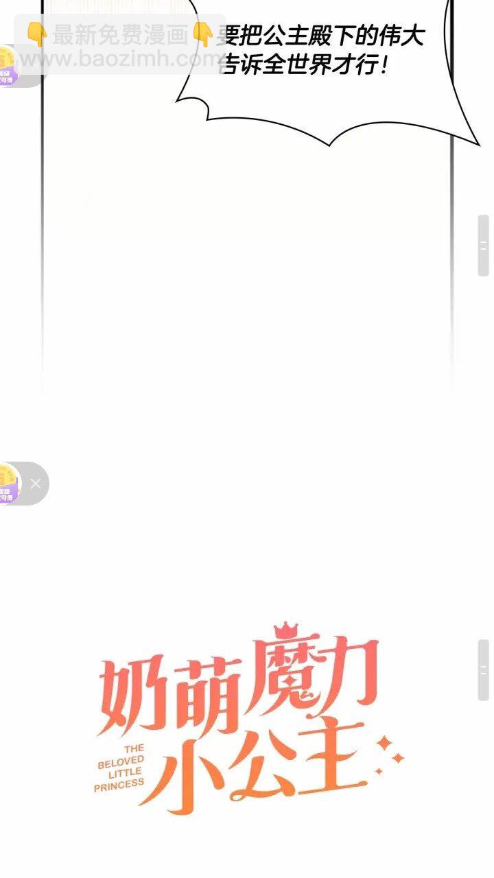 🍗奶萌魔力小公主 第34话 妹妹是坠棒的！ 第24页
