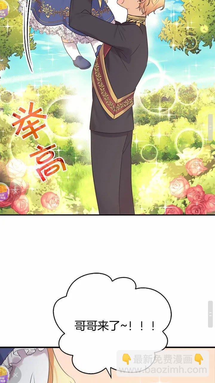 🍗奶萌魔力小公主 第34话 妹妹是坠棒的！ 第33页