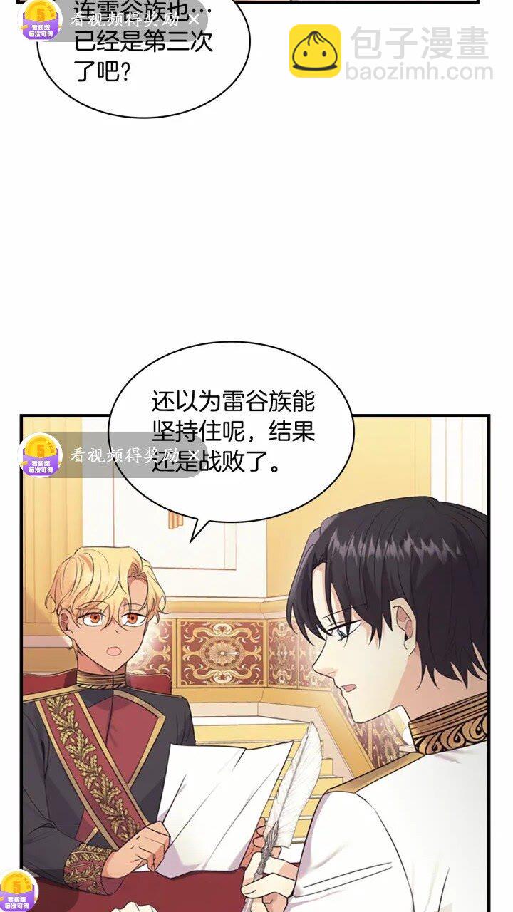 🍗奶萌魔力小公主 第34话 妹妹是坠棒的！ 第4页