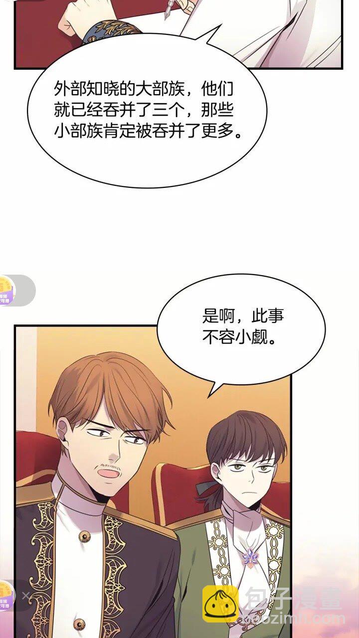 🍗奶萌魔力小公主 第34话 妹妹是坠棒的！ 第5页