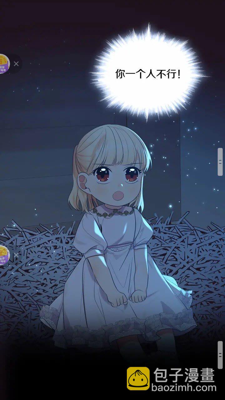 🍗奶萌魔力小公主 第36话 真“公主抱”！ 第29页