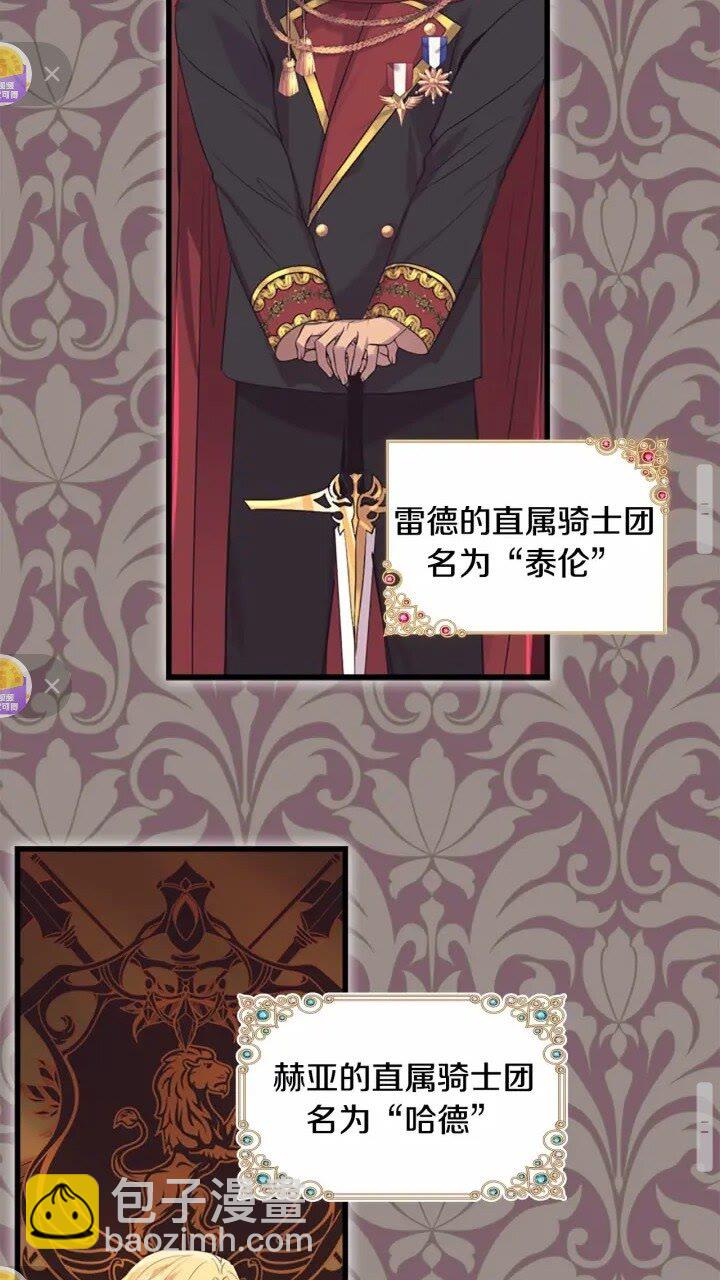 🍗奶萌魔力小公主 第36话 真“公主抱”！ 第38页