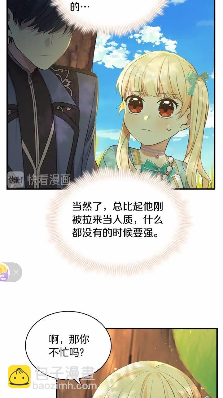 🍗奶萌魔力小公主 第36话 真“公主抱”！ 第41页