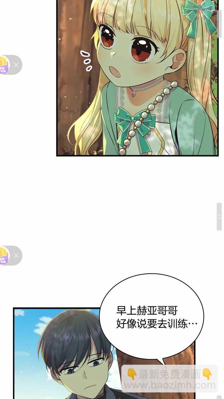 🍗奶萌魔力小公主 第36话 真“公主抱”！ 第42页