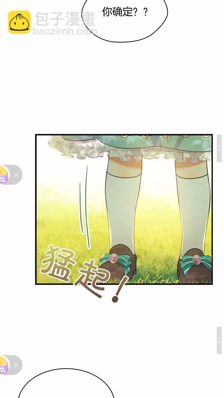 🍗奶萌魔力小公主 第36话 真“公主抱”！ 第45页