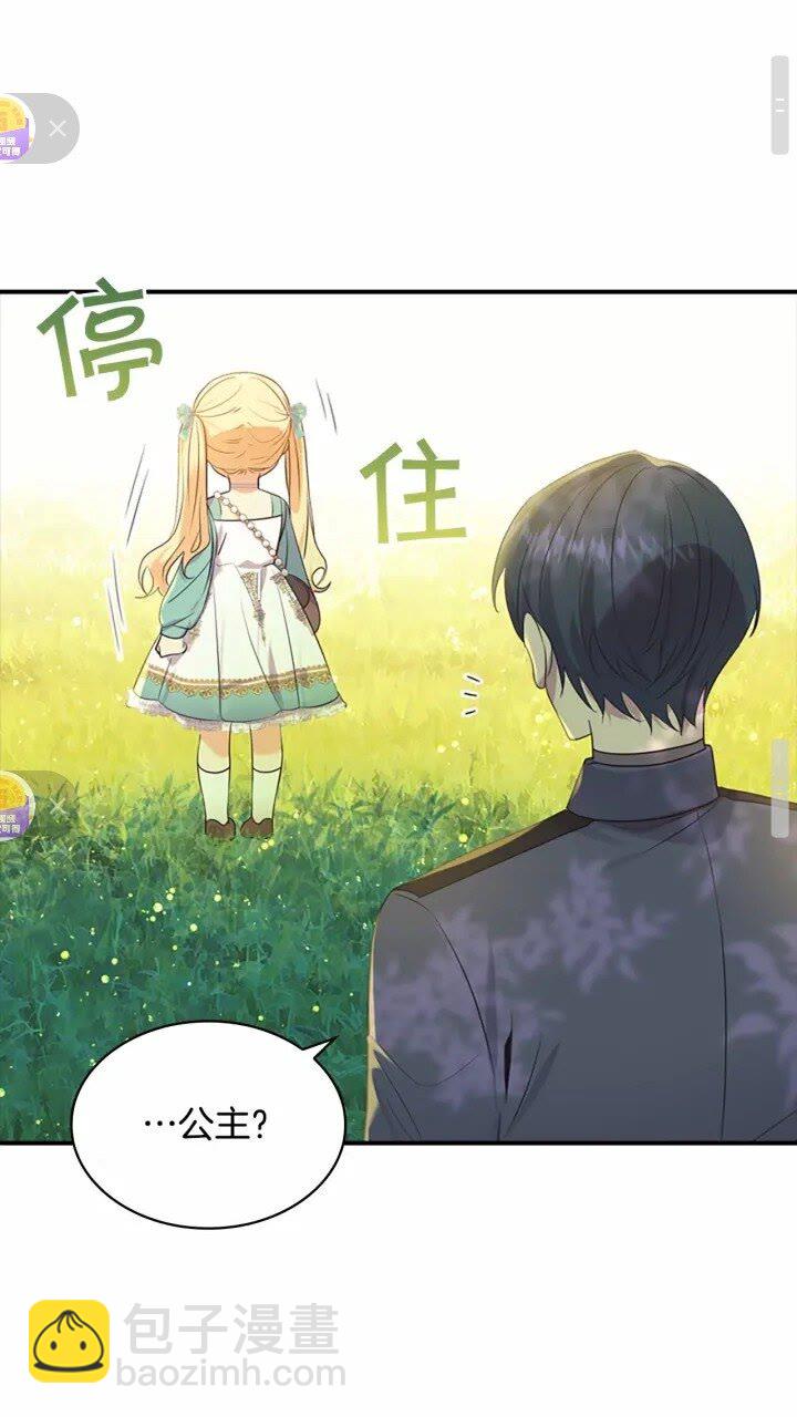 🍗奶萌魔力小公主 第36话 真“公主抱”！ 第50页