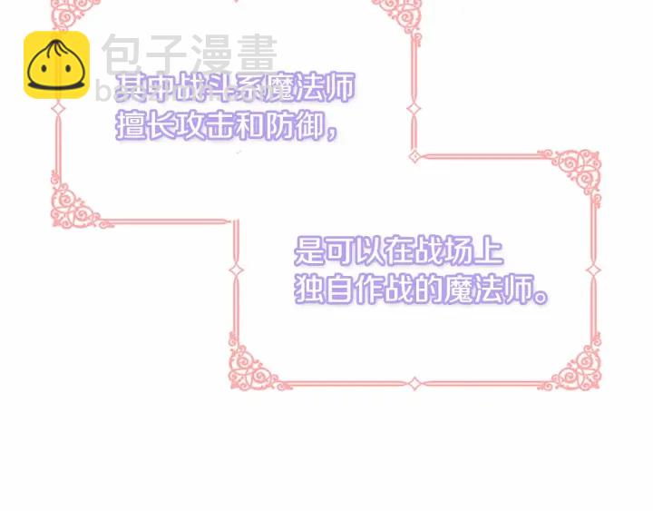 🍗奶萌魔力小公主 第38话 向小公主提亲 第11页
