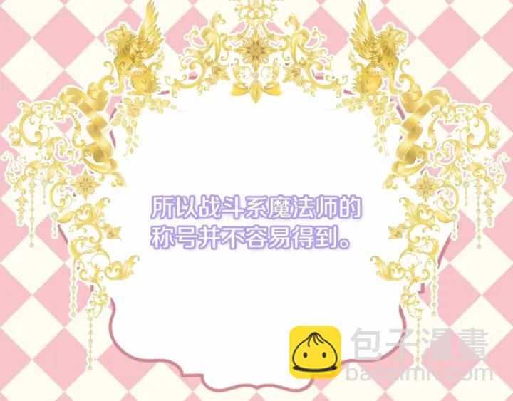 🍗奶萌魔力小公主 第38话 向小公主提亲 第16页