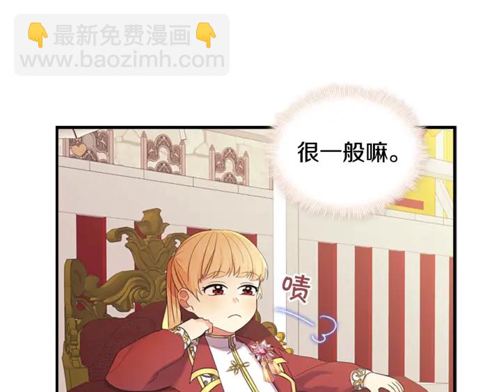 🍗奶萌魔力小公主 第38话 向小公主提亲 第19页