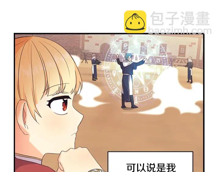 🍗奶萌魔力小公主 第38话 向小公主提亲 第23页
