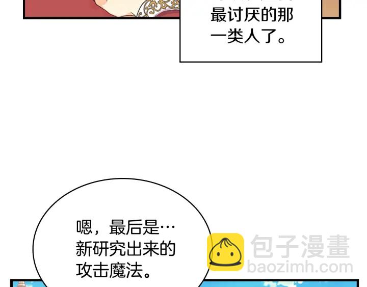 🍗奶萌魔力小公主 第38话 向小公主提亲 第24页