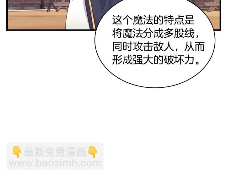 🍗奶萌魔力小公主 第38话 向小公主提亲 第26页