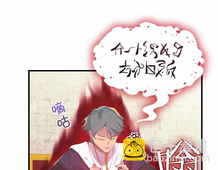 🍗奶萌魔力小公主 第38话 向小公主提亲 第29页