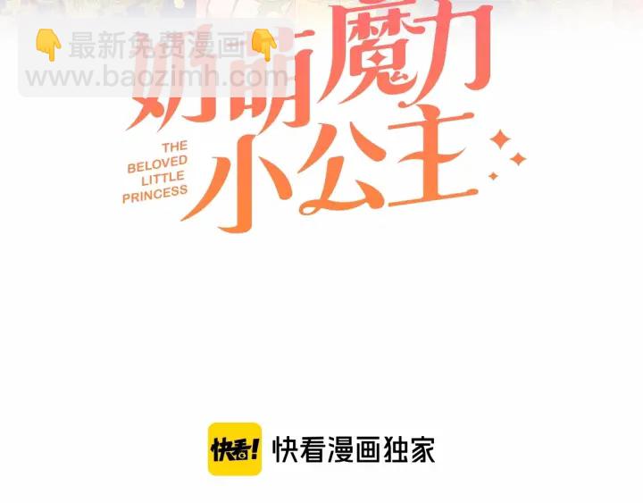 🍗奶萌魔力小公主 第38话 向小公主提亲 第3页