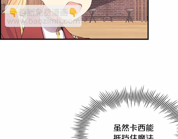 🍗奶萌魔力小公主 第38话 向小公主提亲 第45页