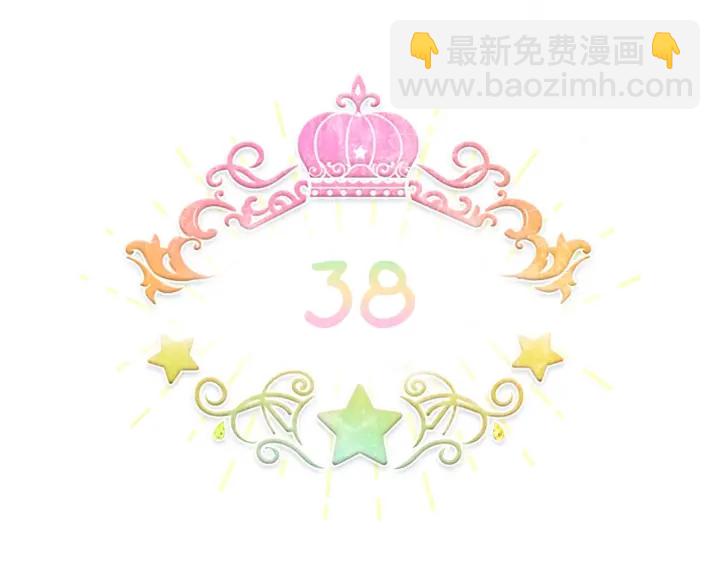 🍗奶萌魔力小公主 第38话 向小公主提亲 第5页