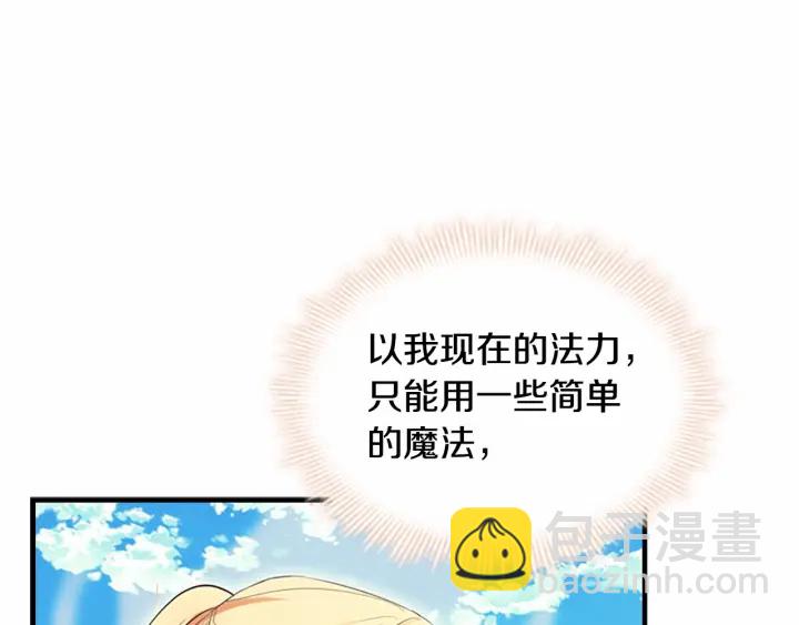 🍗奶萌魔力小公主 第38话 向小公主提亲 第50页