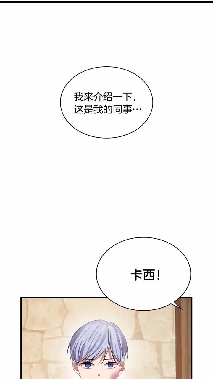 🍗奶萌魔力小公主 第40话 给艾妮莎一个教训 第1页