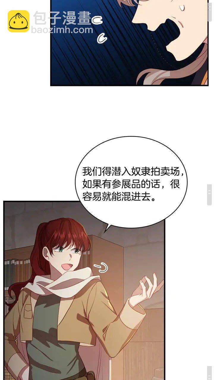 🍗奶萌魔力小公主 第40话 给艾妮莎一个教训 第15页