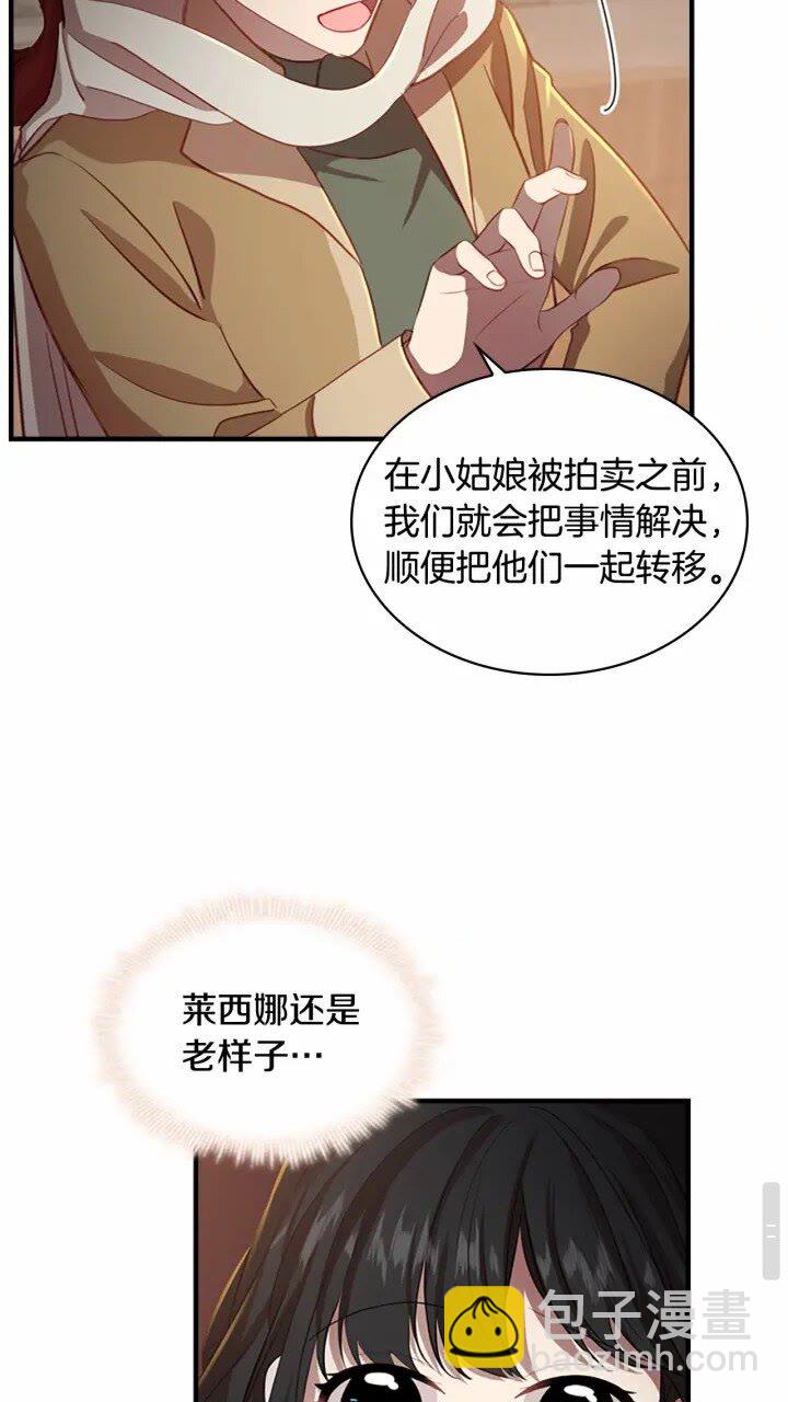 🍗奶萌魔力小公主 第40话 给艾妮莎一个教训 第22页