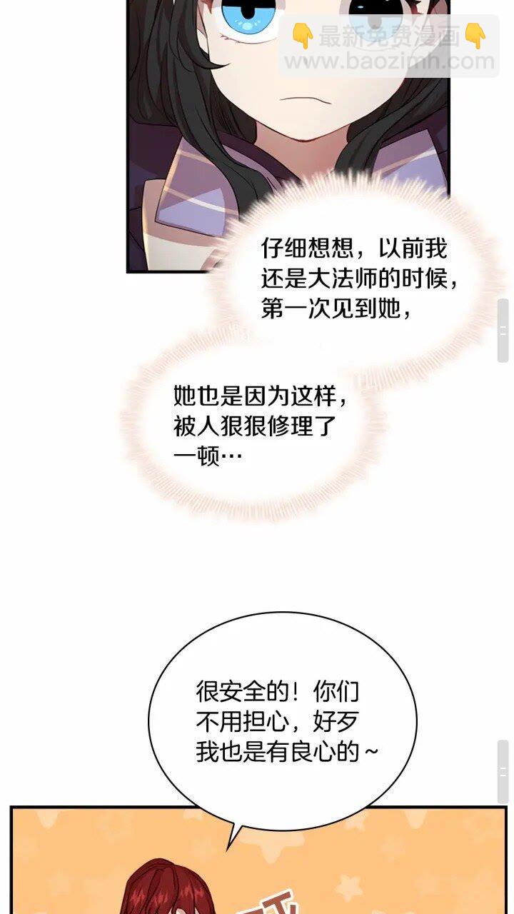 🍗奶萌魔力小公主 第40话 给艾妮莎一个教训 第23页