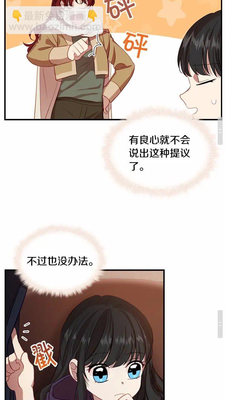 🍗奶萌魔力小公主 第40话 给艾妮莎一个教训 第24页
